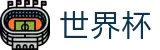 2026世界杯投注 - 官方赛事资讯平台